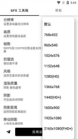 GFX Tool 1.0图1