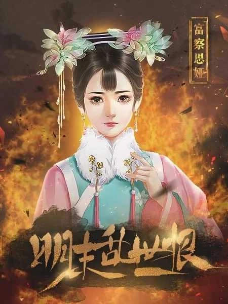 明末乱世恨金手指截图3