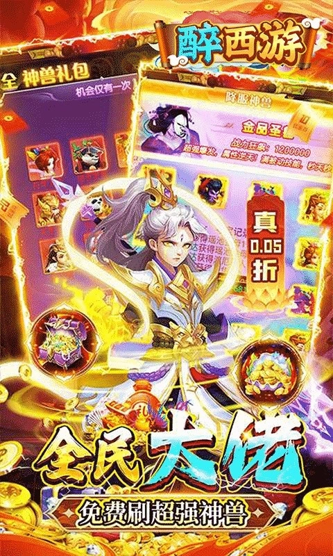 醉西游BT(折)版图4
