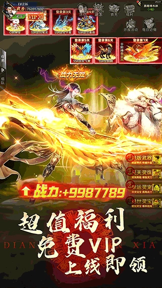 仙侠神域福利版(3)