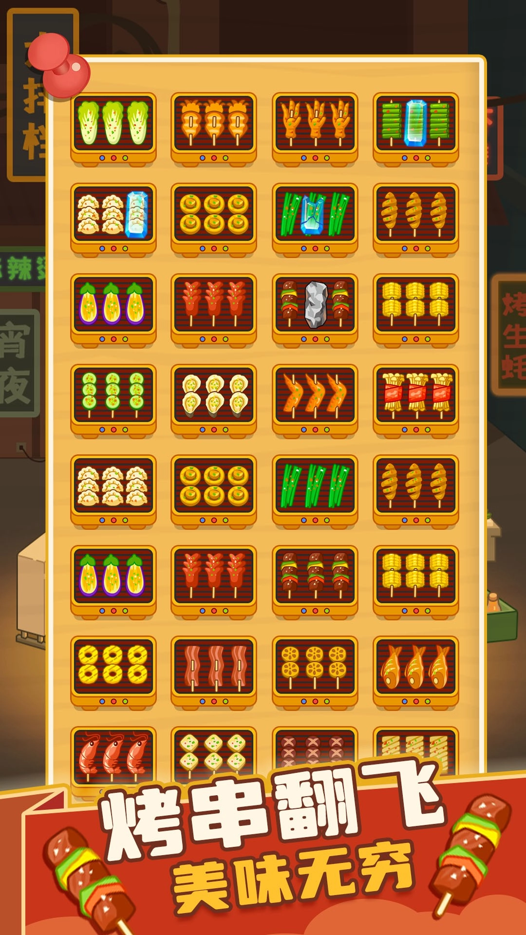 疯狂烧烤摊最新版(5)