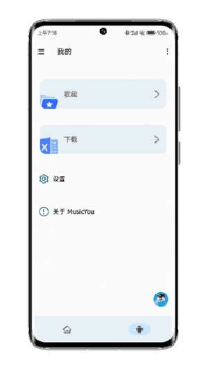 MusicYou 图4
