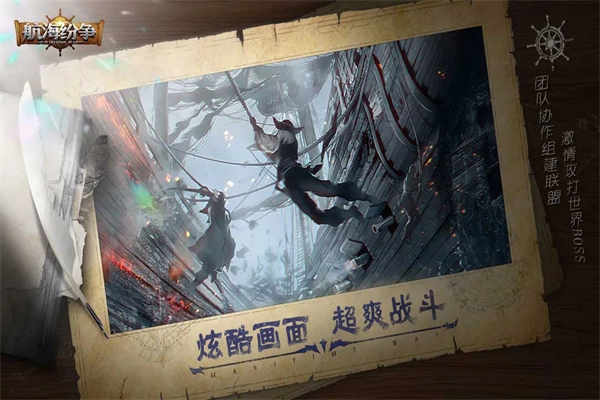 航海纷争互通版