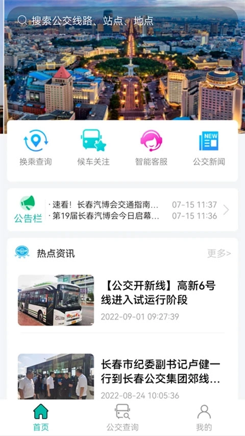 长春公交安装(1)