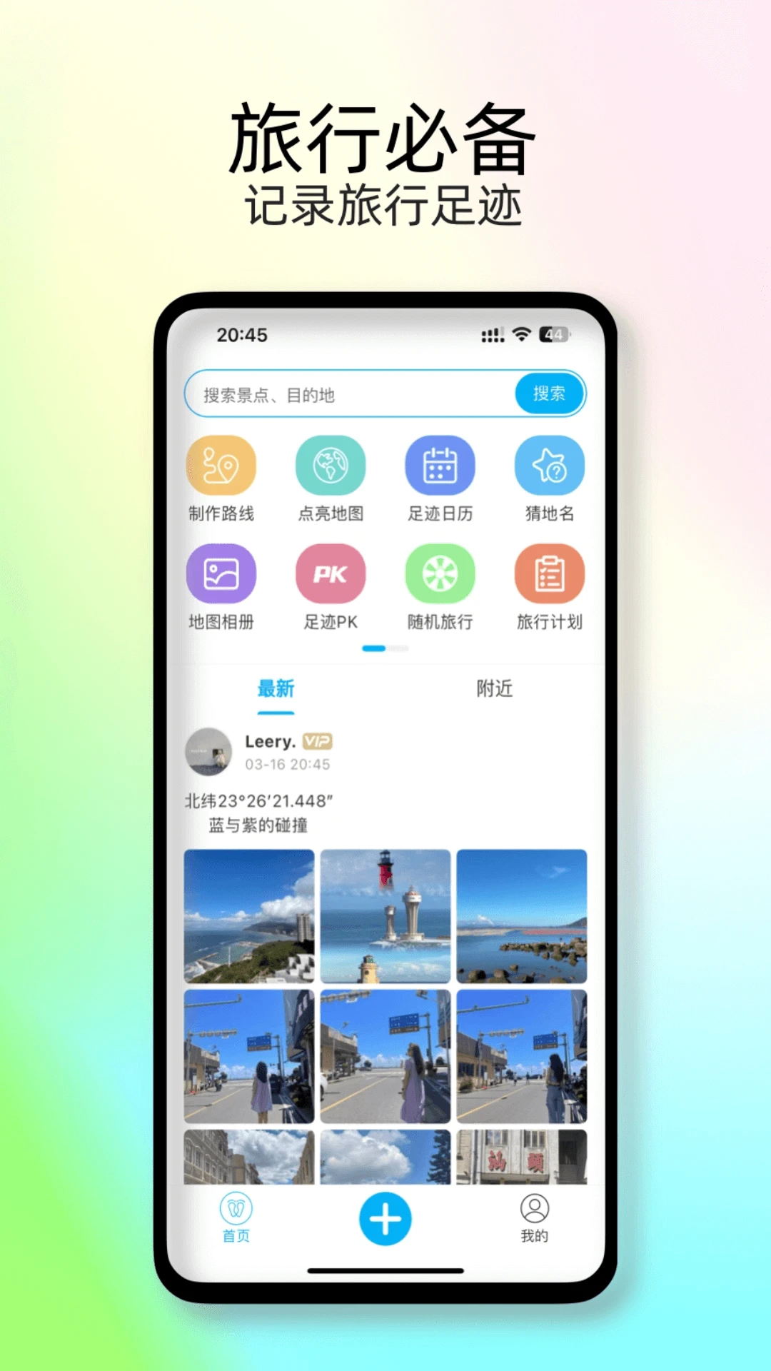 足迹时光机老版图1