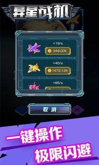 异星战机