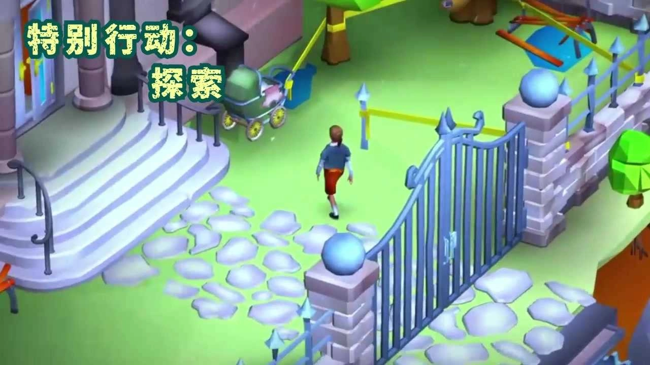 特别行动探索图3