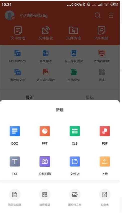 WPS Office免费 图1