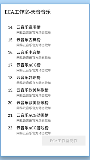 天音音乐 图3