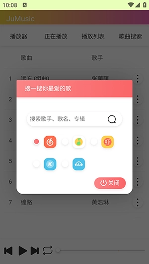JuMusic音乐 图2