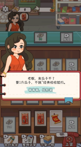 城中村小卖部1手机下载