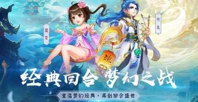 梦回西游战记官方正版图3