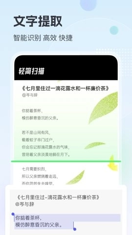 轻简扫描手机版图1