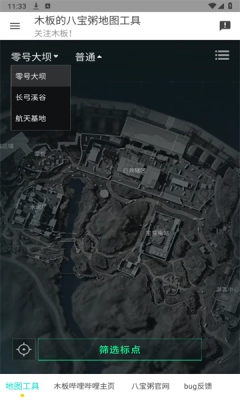 三角洲行动地图工具 截图1