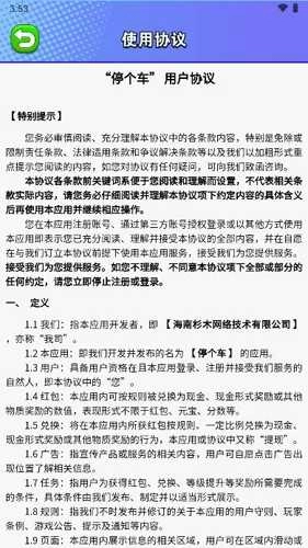 停个车官方最新版图6
