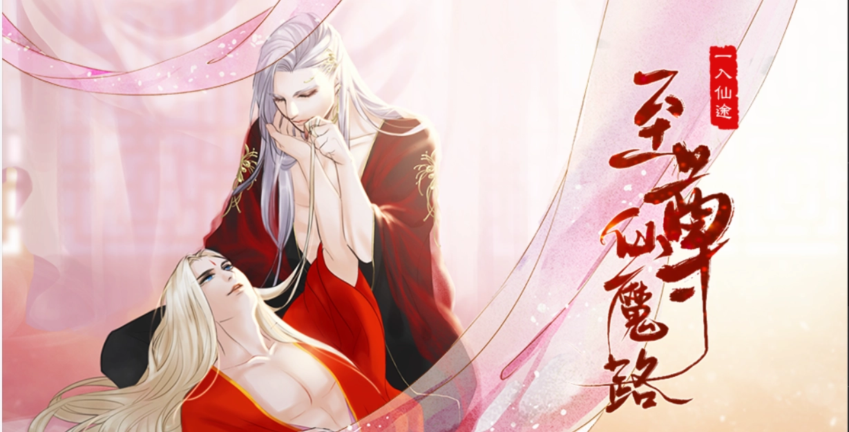 一入仙途之至尊仙魔路 (柒夏)截圖3