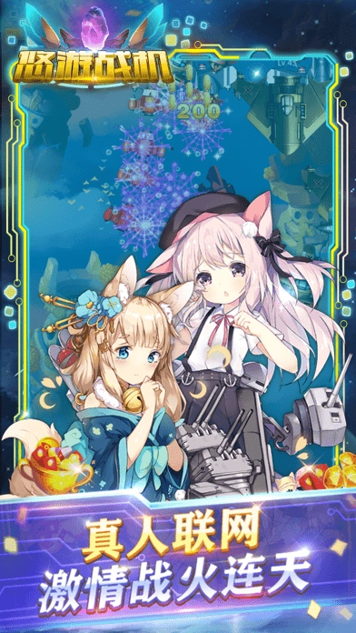 悠游空中战机图1