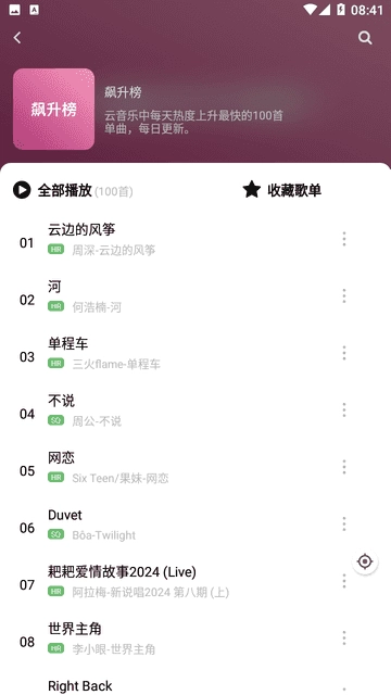 音悦时光免费版图3