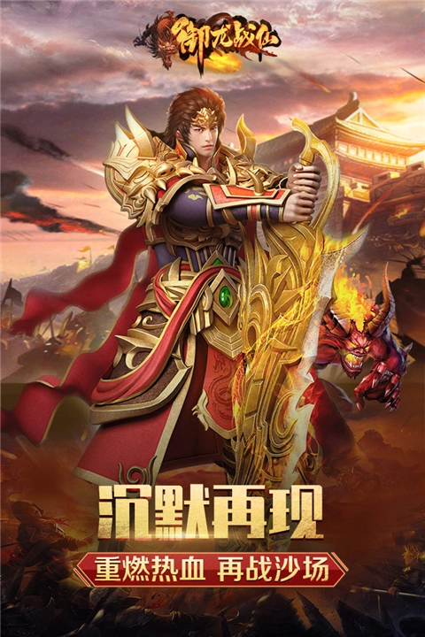 御龙战仙折扣版图1