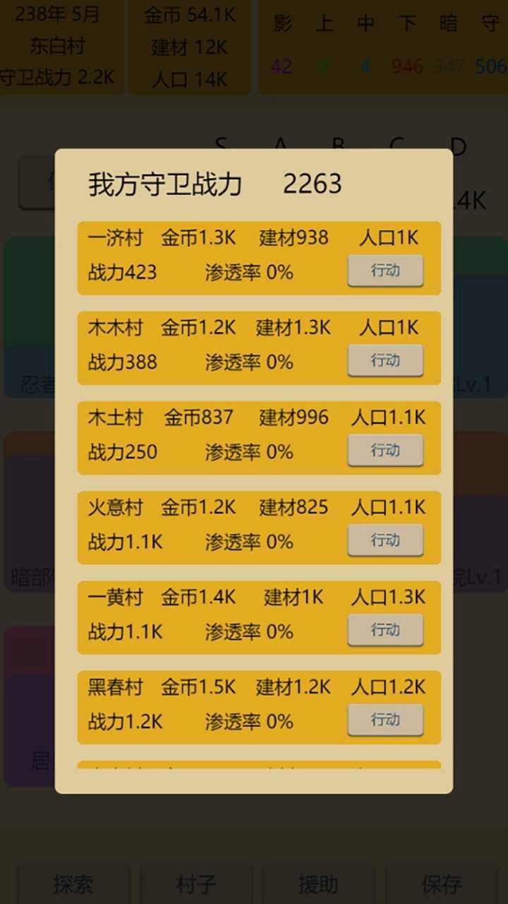 掌上忍者村-图3