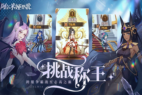 阿尔米娅赞歌最新版(3)