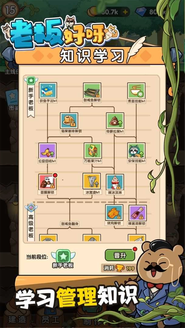 老板好呀最新版图1