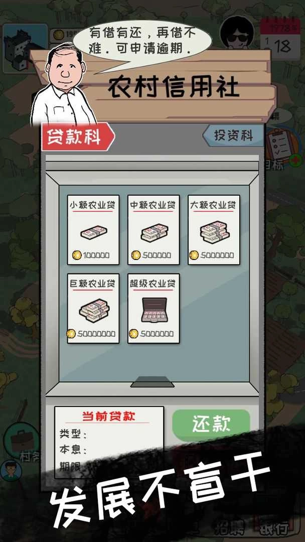 加油村长手游直装版图4