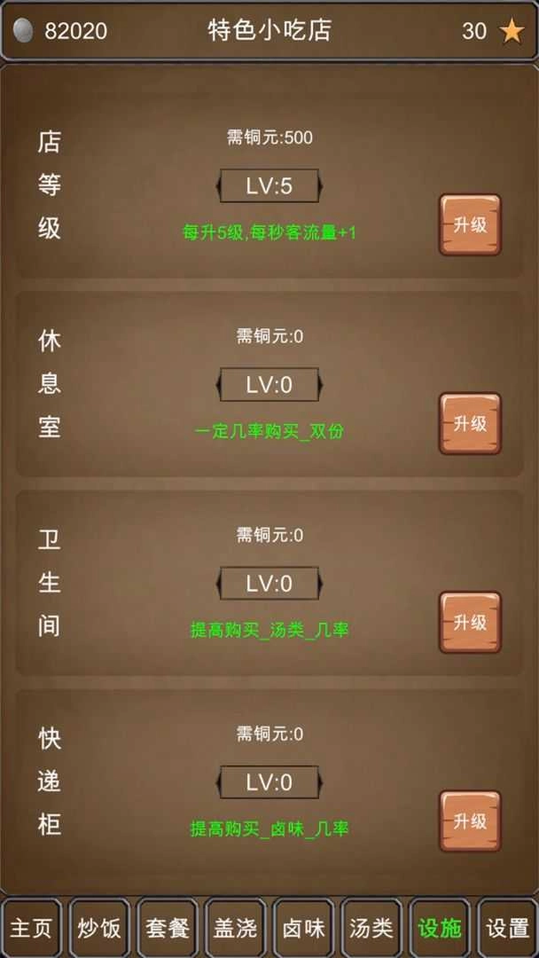 特色小吃店纯净版图2