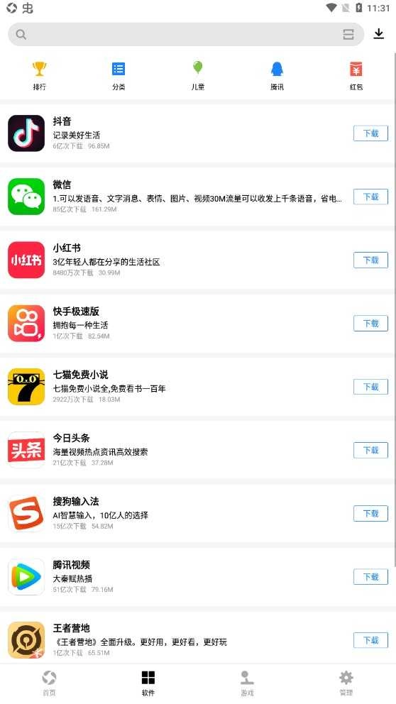 应用宝正版图2