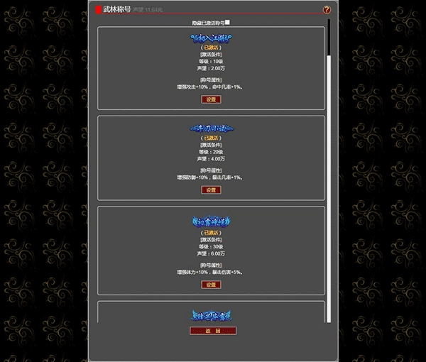 梦回武林当大侠