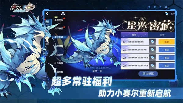 赛尔号巅峰之战H5互通版图1