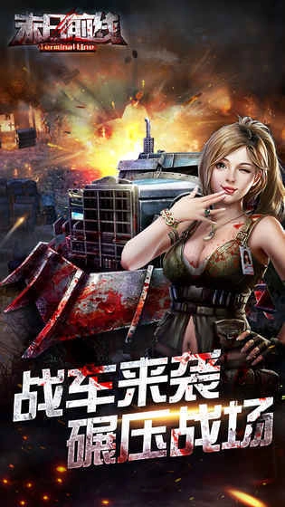 末日前线手游免费版图4