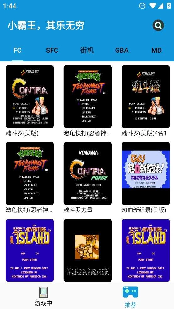 fc街机游戏大厅 图2