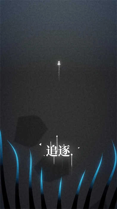 浮光-图2