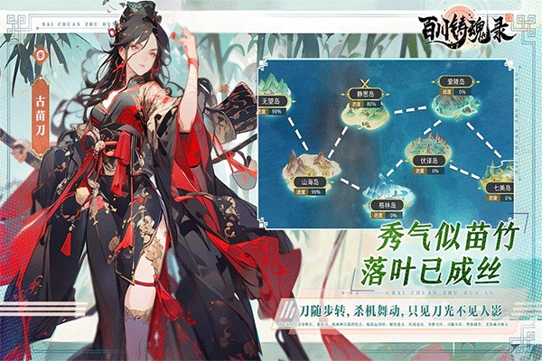 百川铸魂录图2