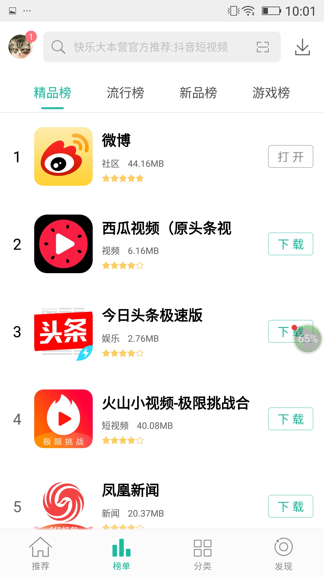 软件商店 