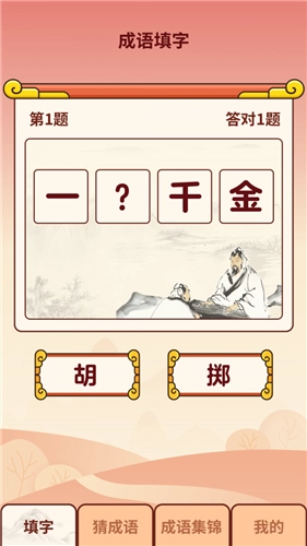 成语小虎队红包版图3