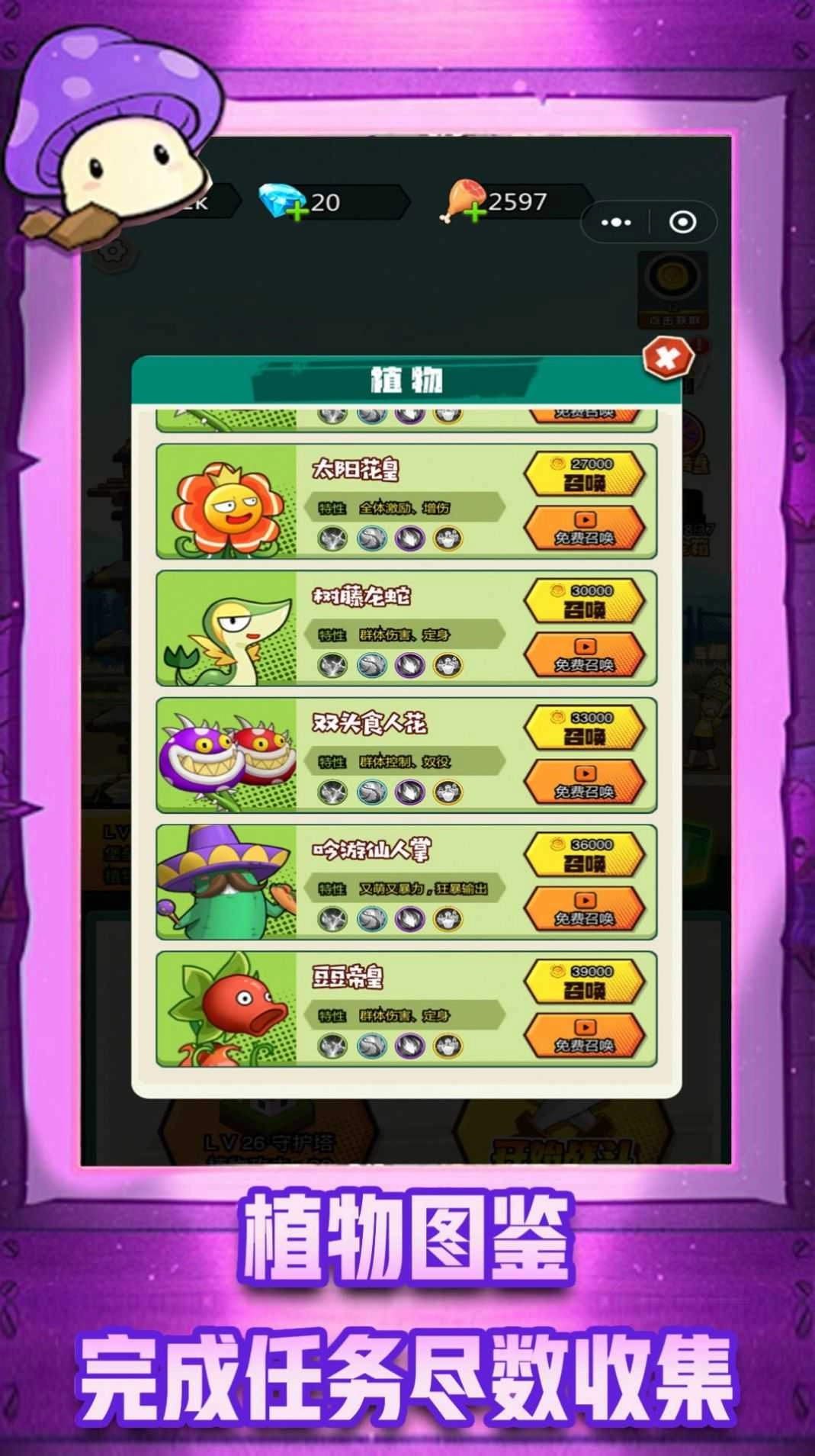 植物怪兽大作战手游直装版图1