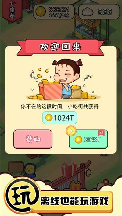 富贵美食街赚钱版-图1