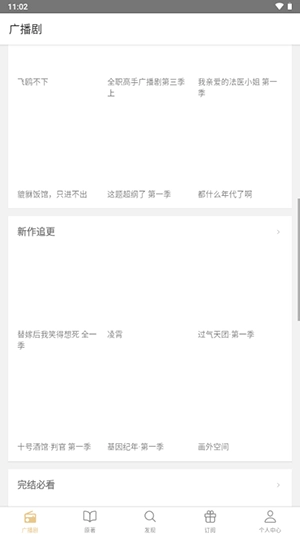 FM分享广播剧 
