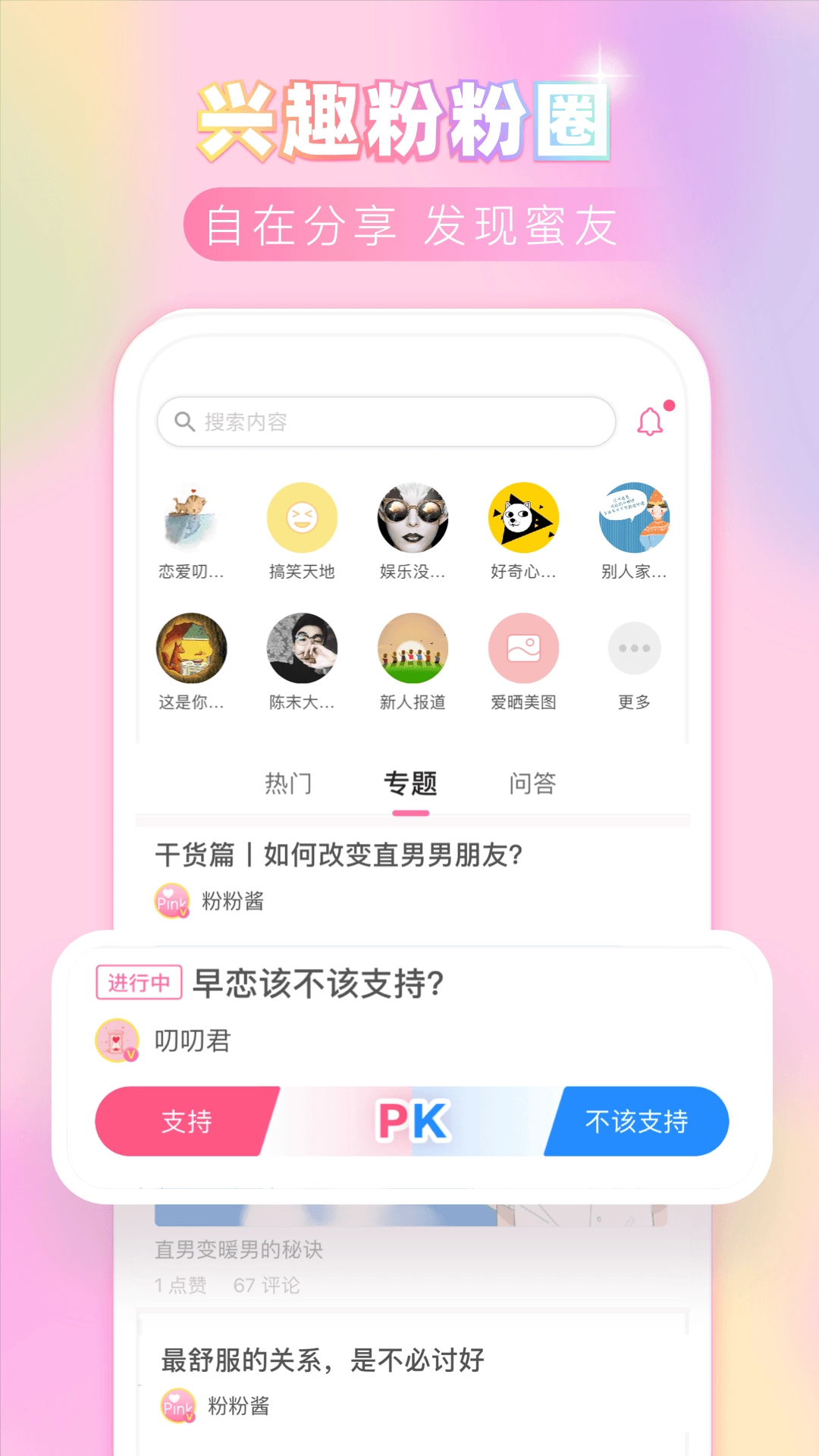 粉粉日记免费版