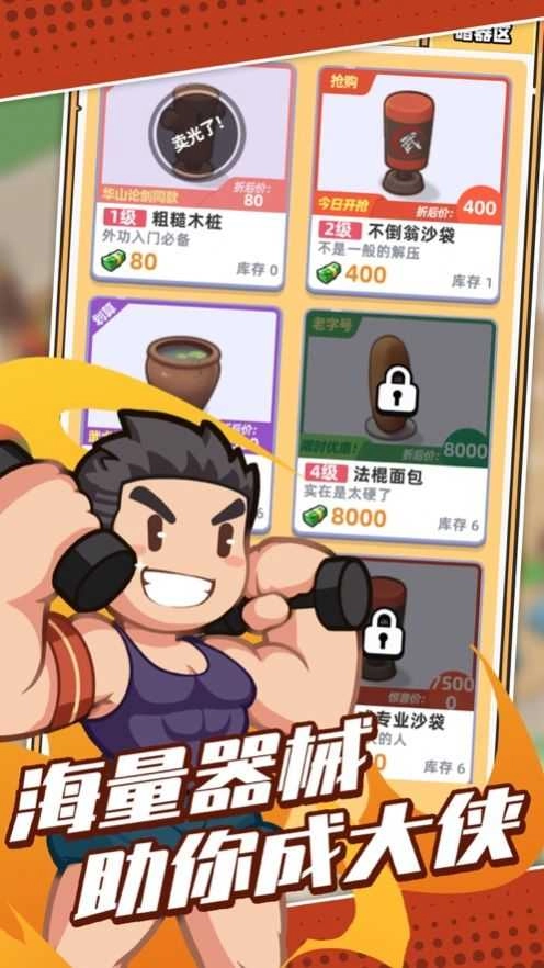 我的武馆游戏完整版图2