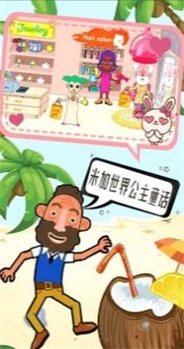 米加世界公主童话(1)