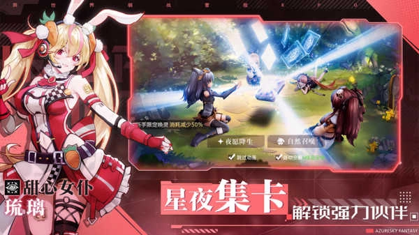 蓝空幻想最新版截图1