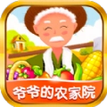 爷爷的农家院直装游戏版