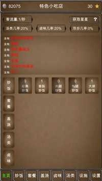特色小吃店截图2