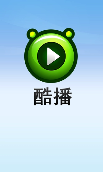 酷播播放器手机版图1