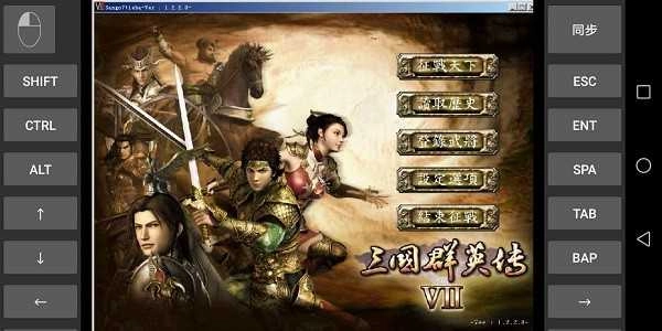 三国群英