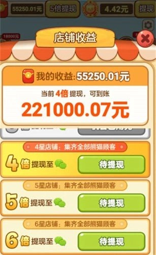 招财熊猫安卓下载