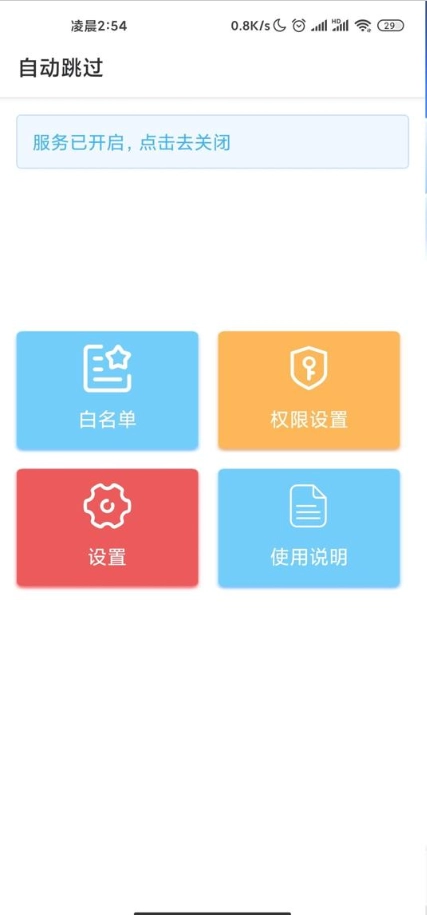 自动跳过.8捐赠版图2